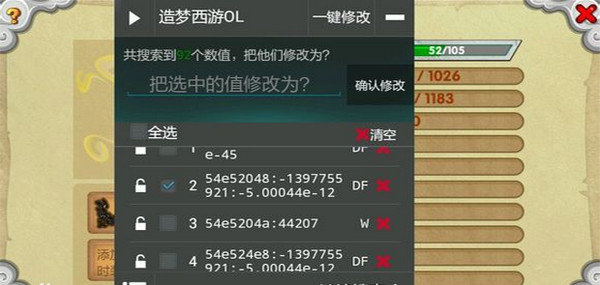 造梦西游ol修改器手机软件app截图
