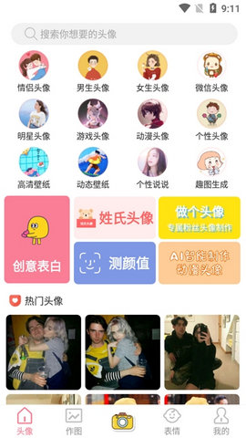 天天头像手机软件app截图