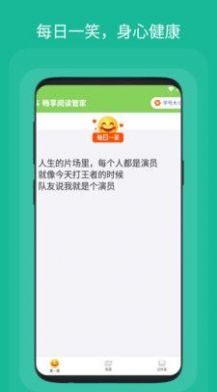 畅享阅读管家手机软件app截图