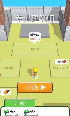 专业建筑师无限金币版手游app截图