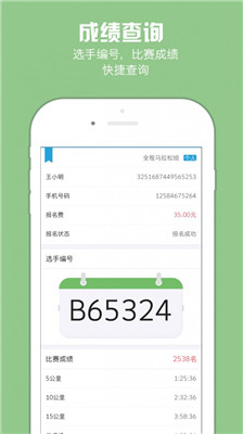 运动宝手机软件app截图