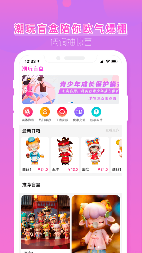 盲盒潮玩派手机软件app截图