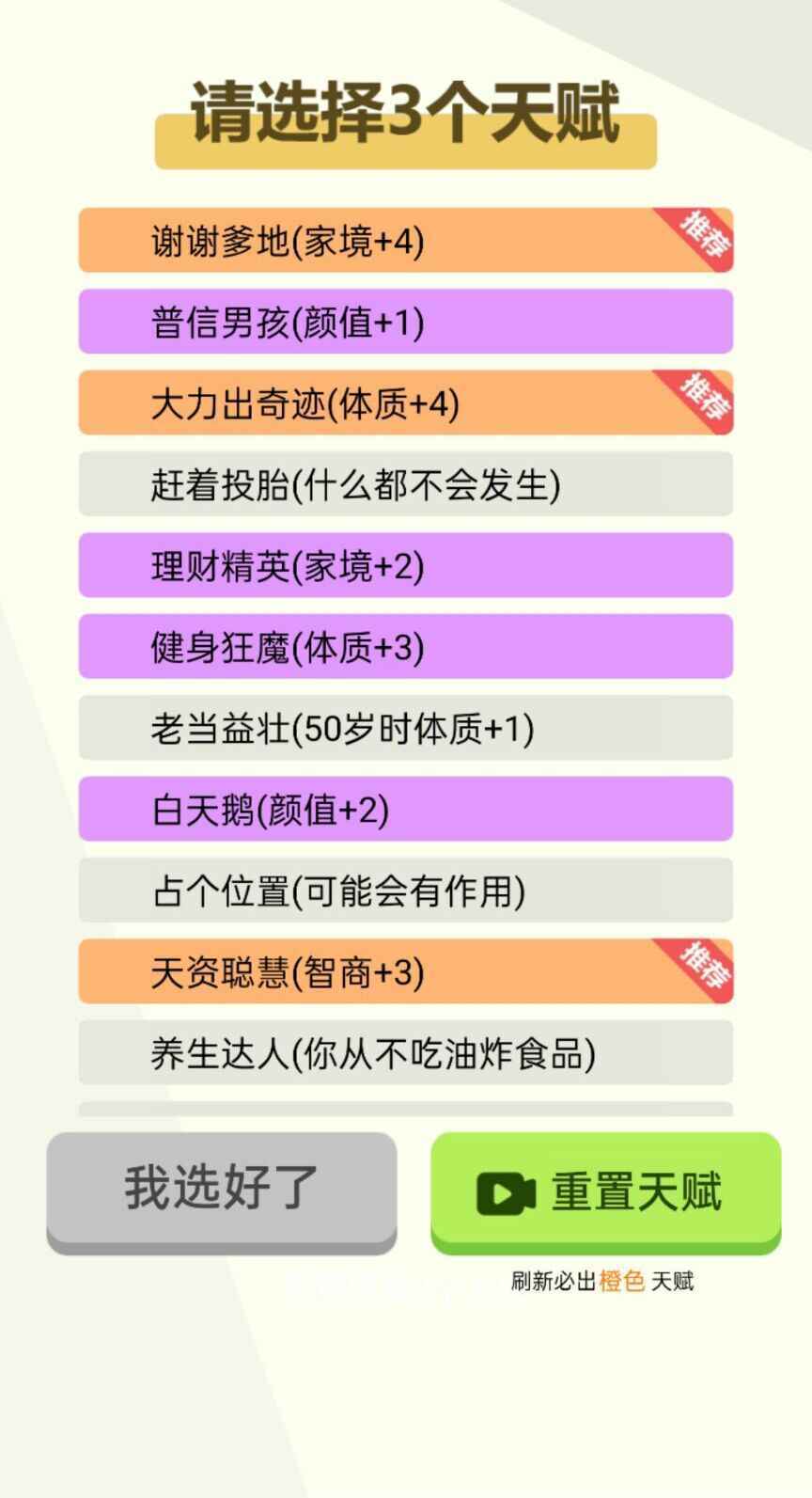 人生轨迹模拟器手游app截图