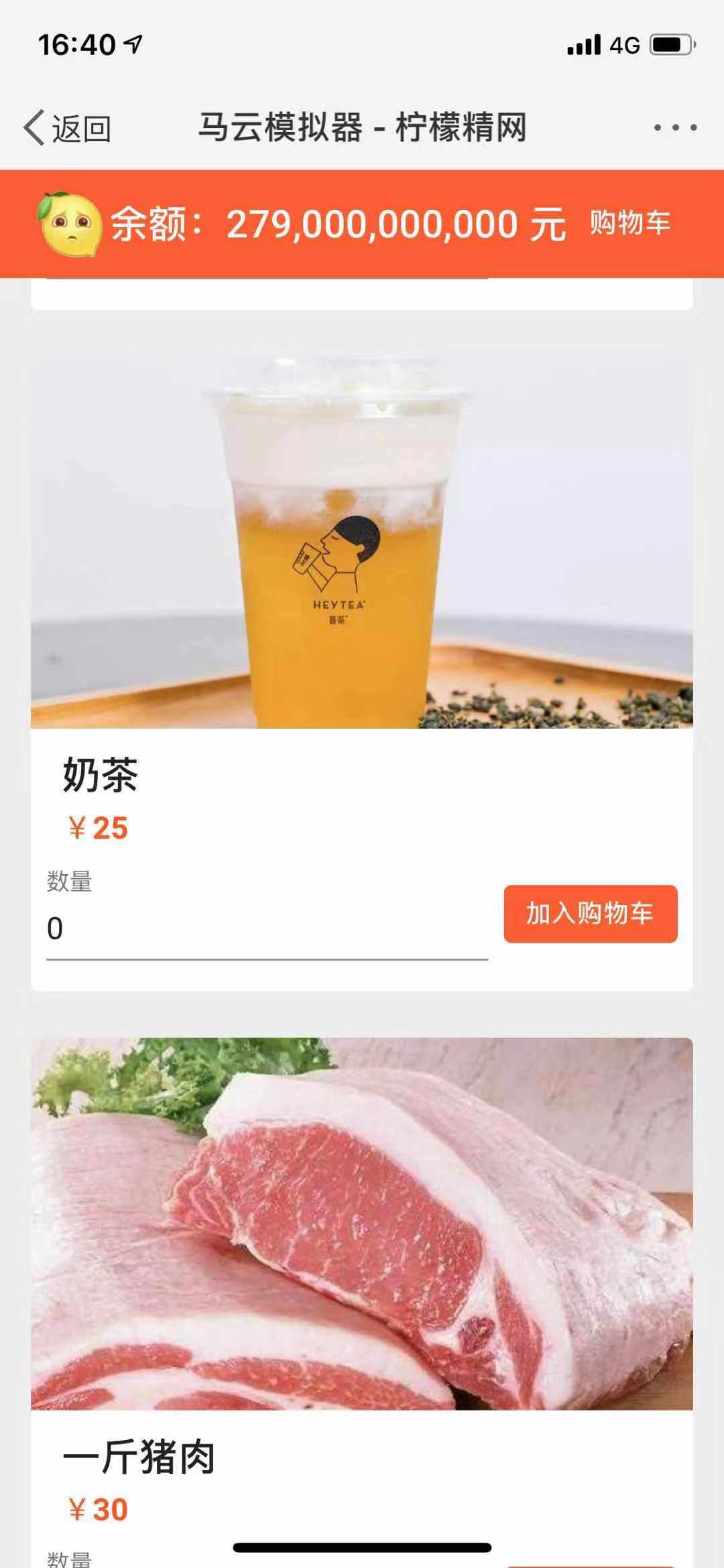 首富模拟器无限资源版手游app截图