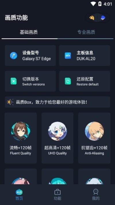 画质Box手机软件app截图