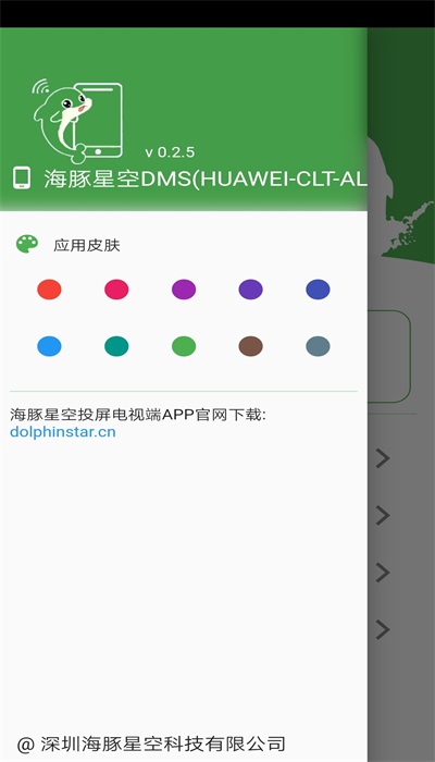 海豚星空投屏手机软件app截图