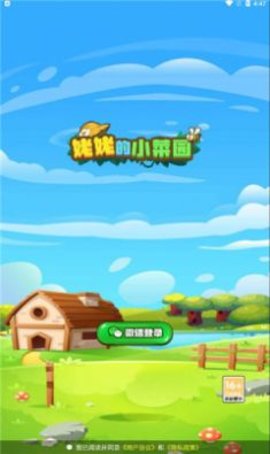 姥姥的小菜园手游app截图