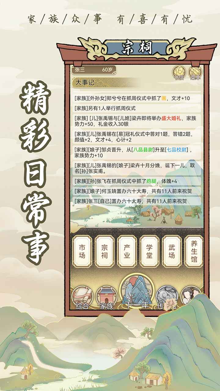 祖宗模拟器手游app截图