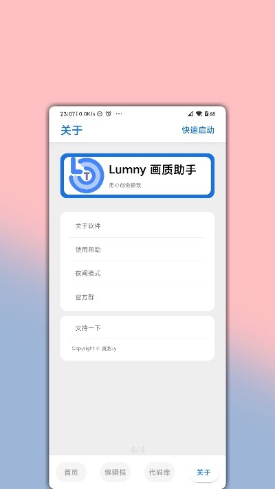 lumnytool画质助手手机软件app截图