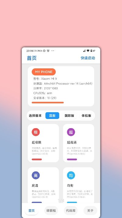 lumnytool画质助手手机软件app截图