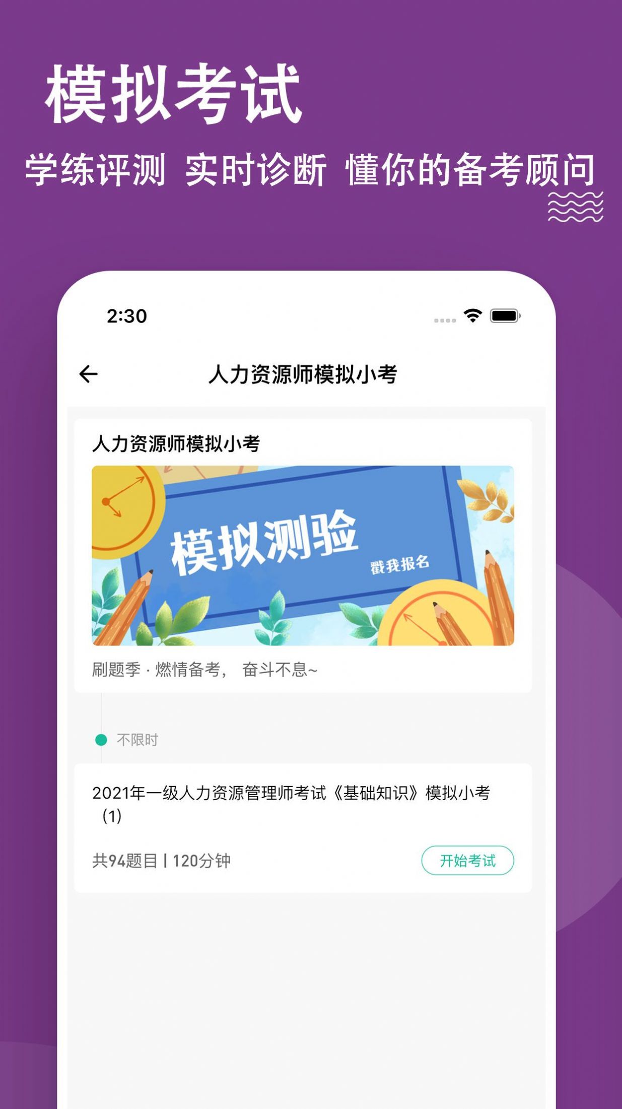 人力资源师手机软件app截图