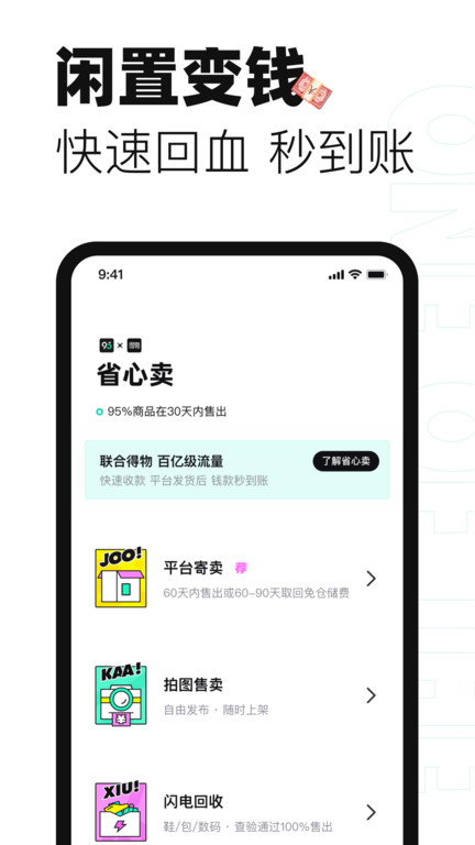 95分手机软件app截图