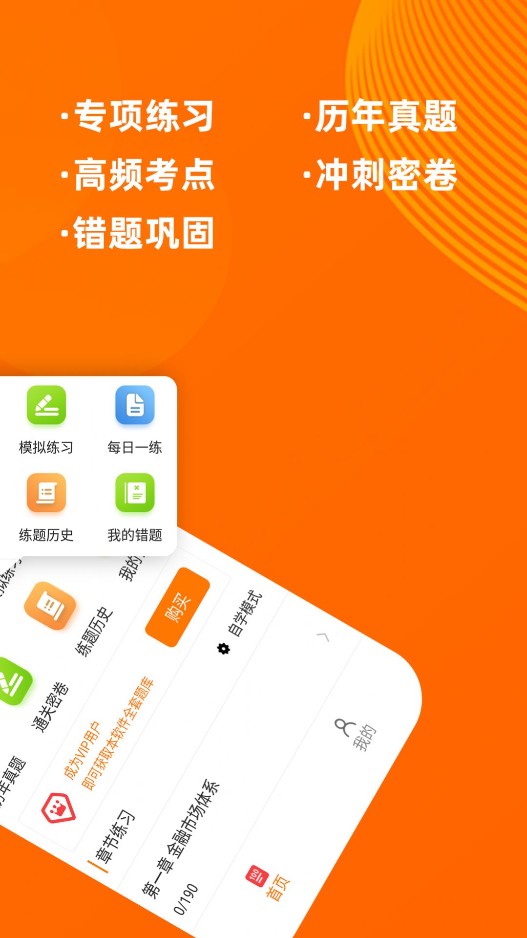 证券从业资格证牛题库手机软件app截图