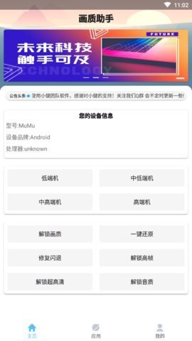 清风画质助免root稳定版手机软件app截图