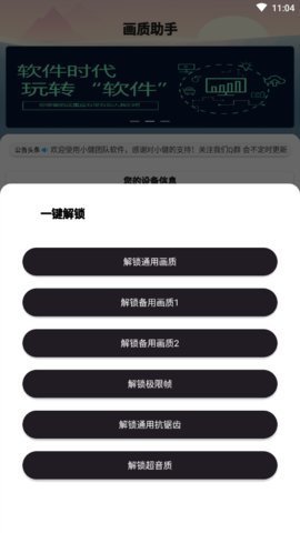 清风画质助免root稳定版手机软件app截图