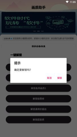 清风画质助免root稳定版手机软件app截图