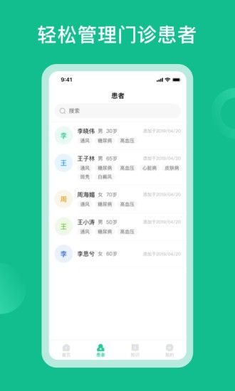 辘轳健康医生端手机软件app截图