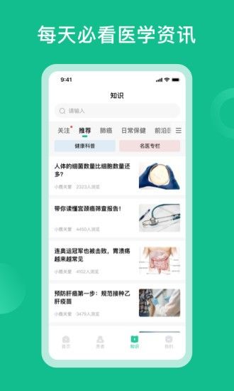 辘轳健康医生端手机软件app截图