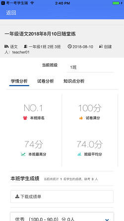 考一考教师端手机软件app截图