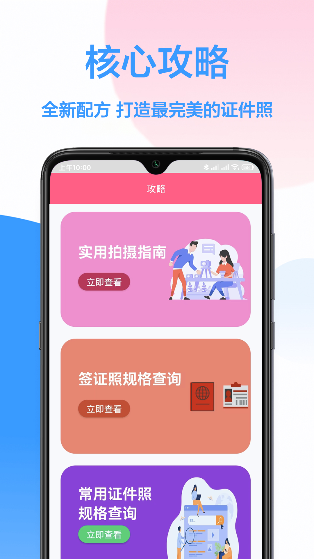 易拍证件照手机软件app截图