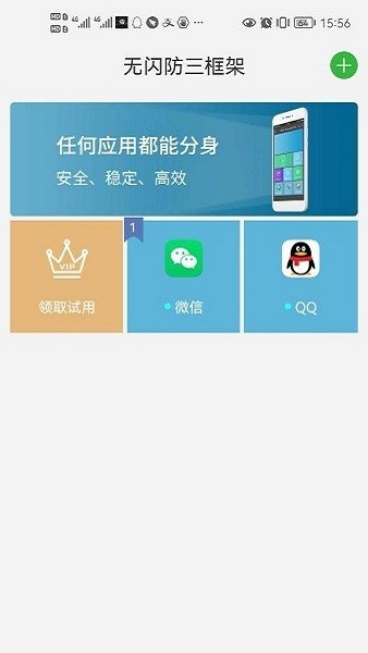 无闪防三框架手机软件app截图