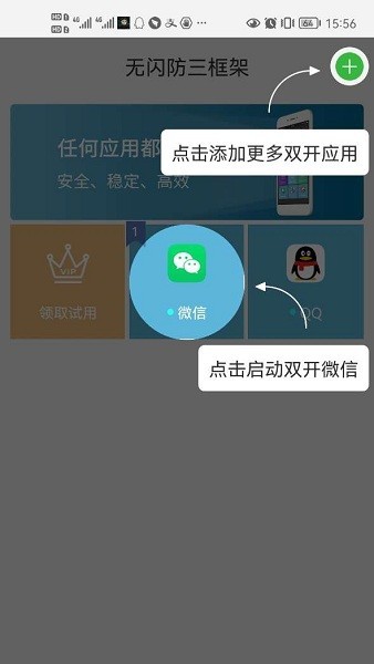 无闪防三框架手机软件app截图