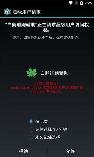 仙鹤辅助器手机软件app截图