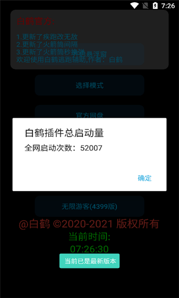 仙鹤辅助器手机软件app截图