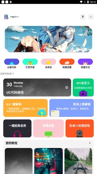 野樱画质助手手机软件app截图