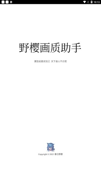 野樱画质助手手机软件app截图