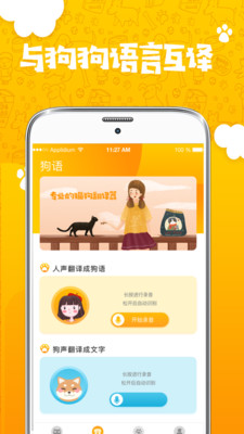 人猫人狗翻译器手机软件app截图