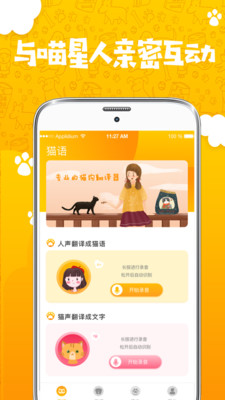 人猫人狗翻译器手机软件app截图