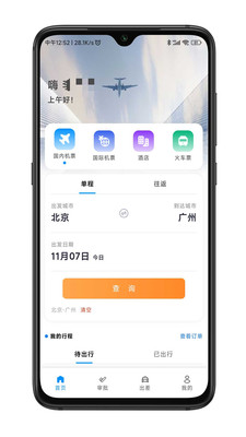 嘉宝商旅手机软件app截图