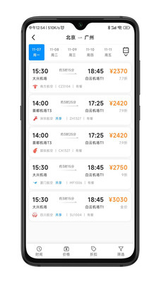 嘉宝商旅手机软件app截图