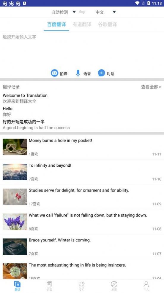 翻译工具大全手机软件app截图