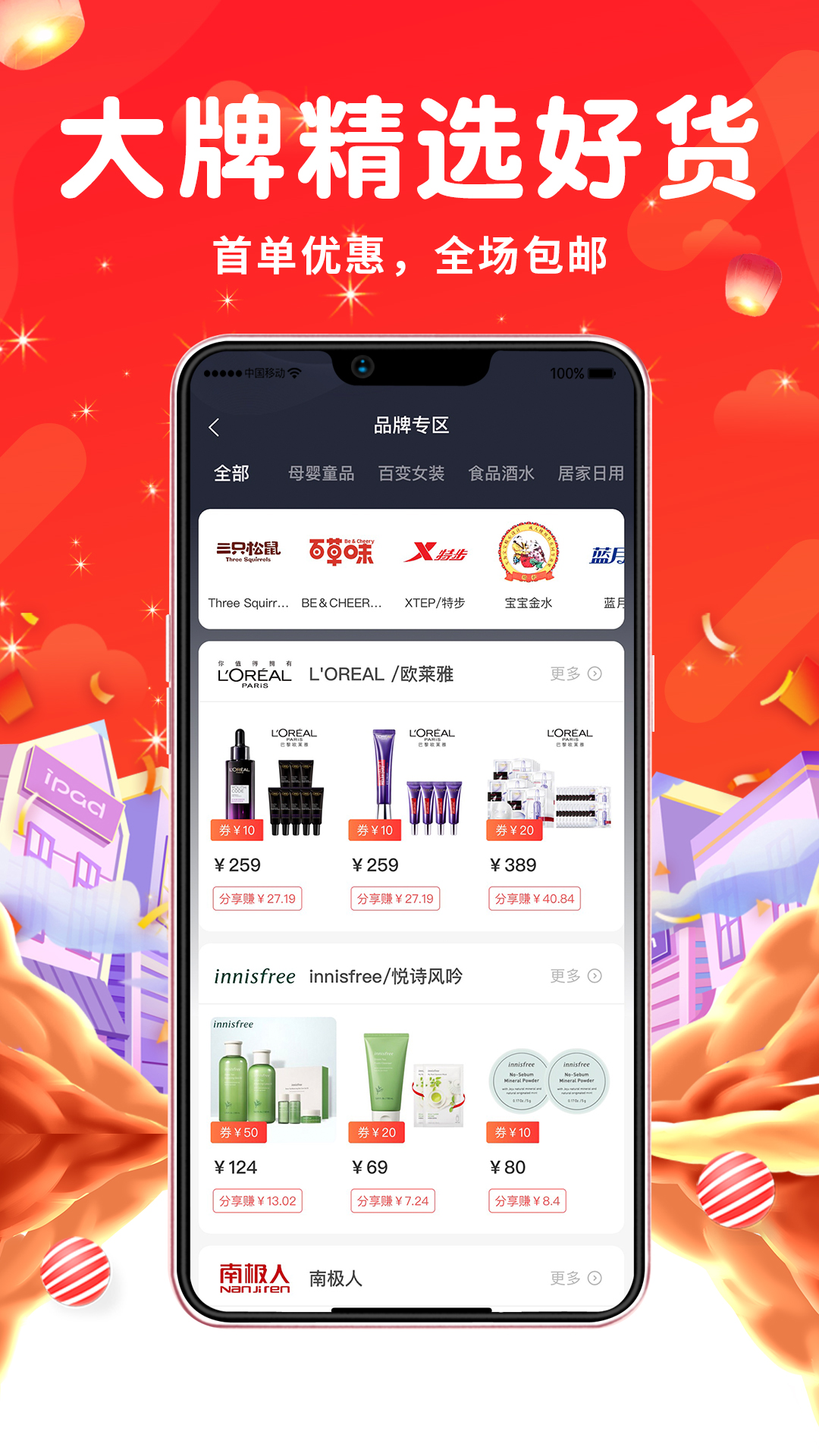 傲图优选手机软件app截图