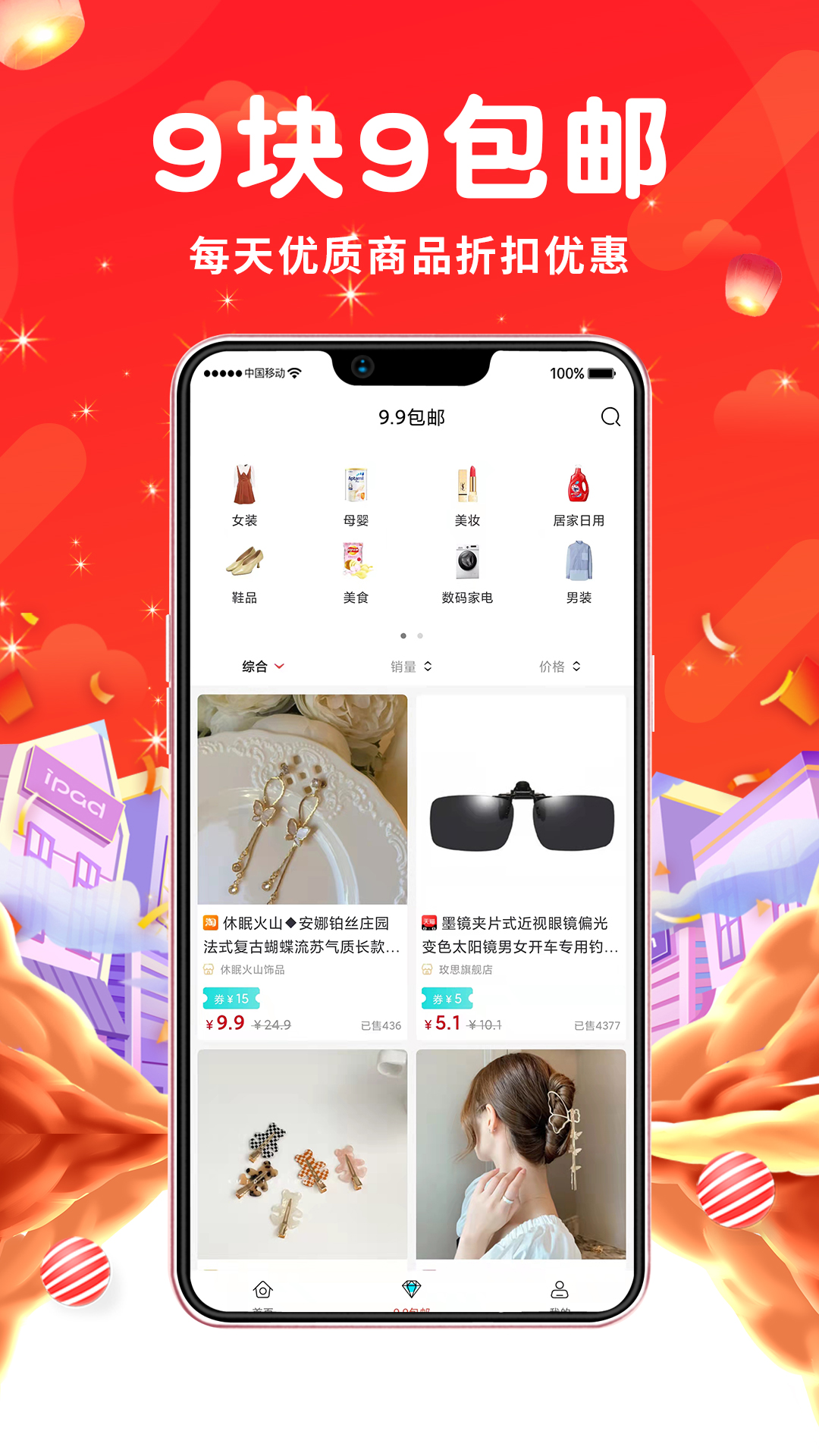 傲图优选手机软件app截图