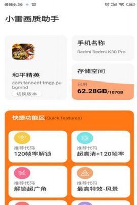 小雷游戏助手免root稳定版手机软件app截图