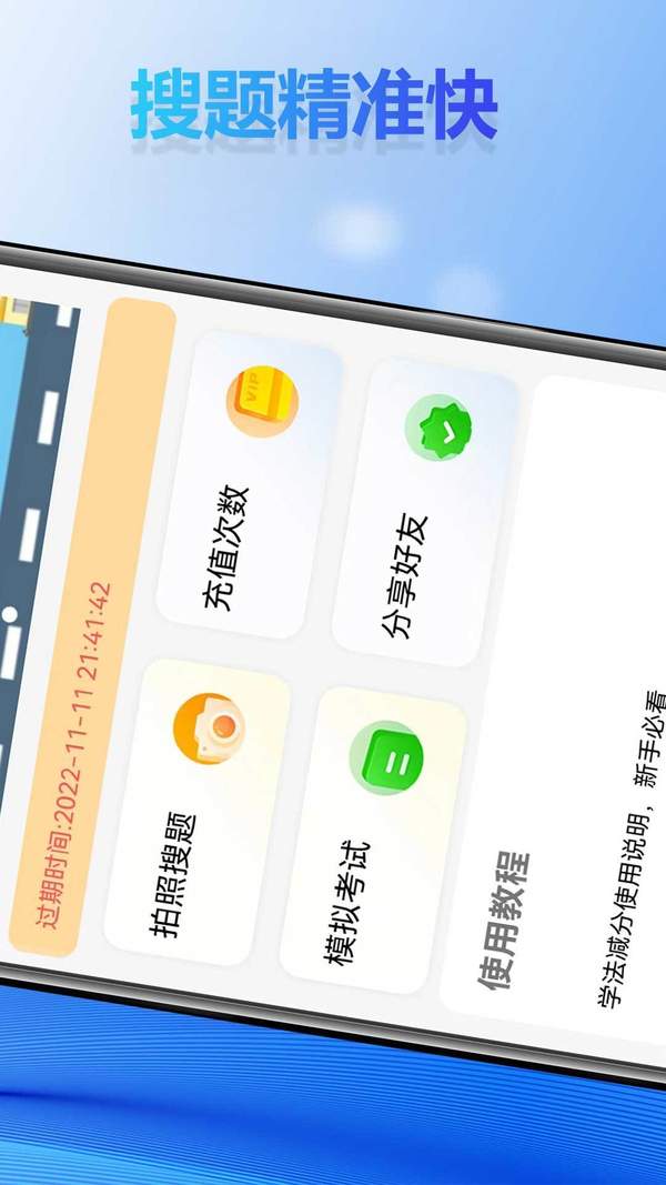 学法减分答案手机软件app截图