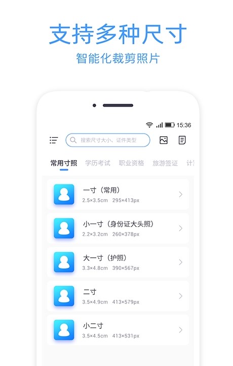 证件照冲印手机软件app截图