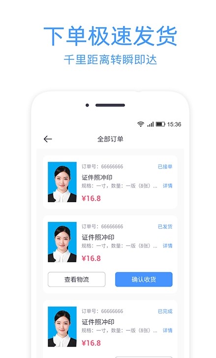 证件照冲印手机软件app截图