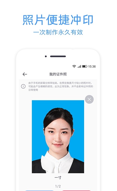 证件照冲印手机软件app截图