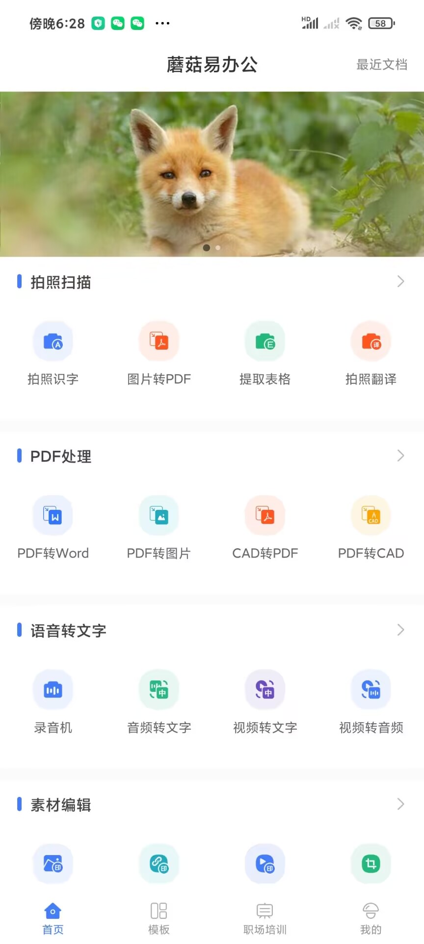 蘑菇易办公手机软件app截图