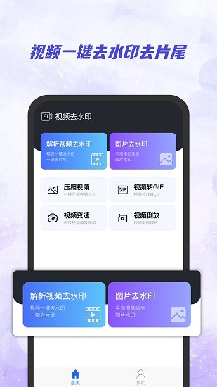 ai视频去水印手机软件app截图