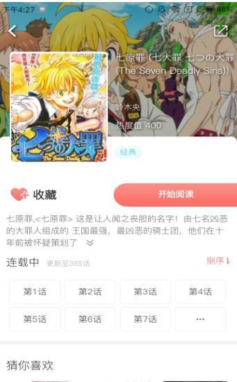 小柒追漫画手机软件app截图