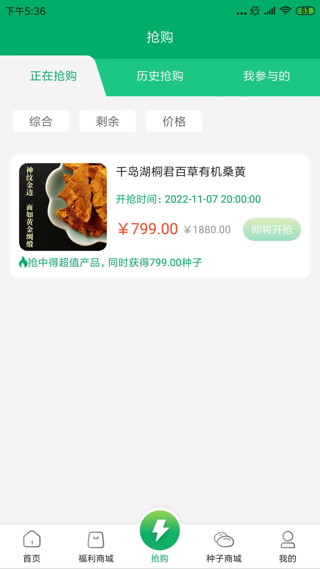 蜂农优选手机软件app截图