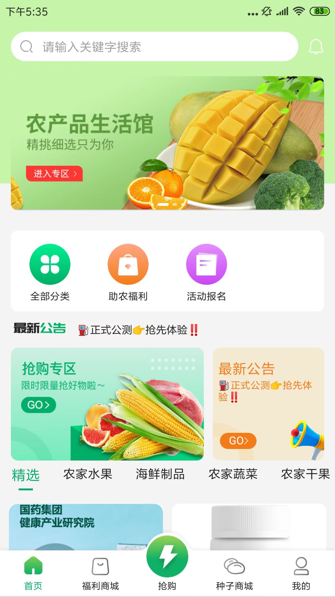 蜂农优选手机软件app截图