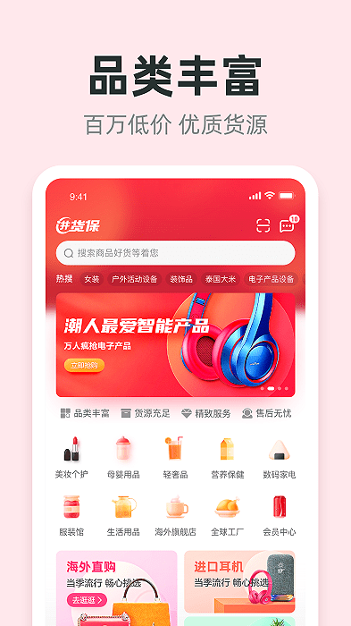 进货保手机软件app截图