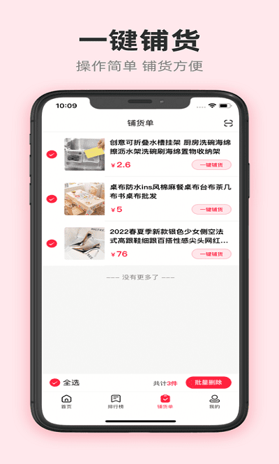 进货保手机软件app截图