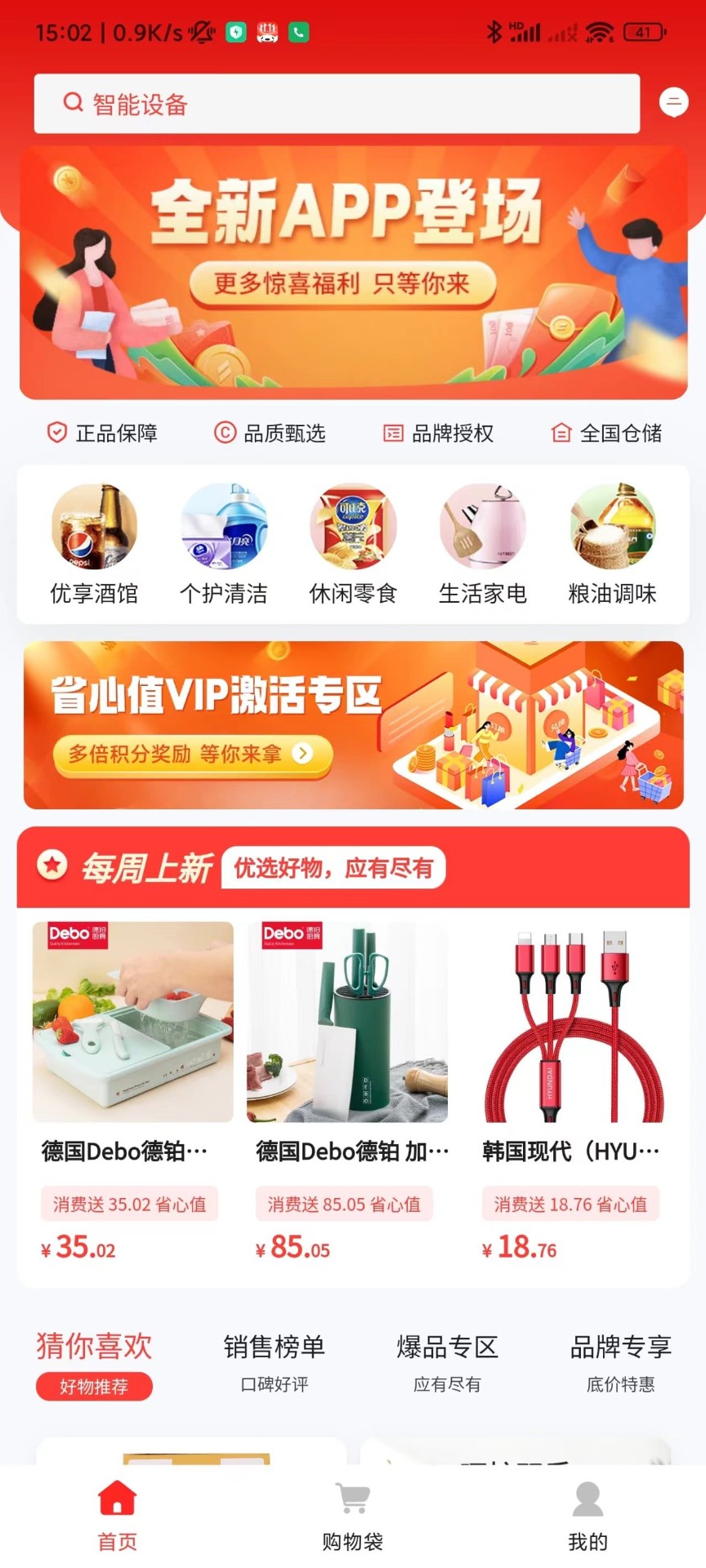 珍省心系统手机软件app截图